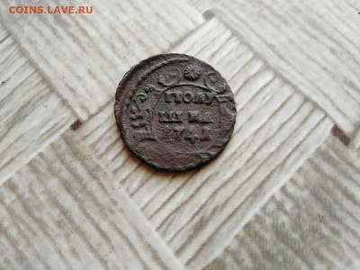 Полушка 1741 (R1) до 23.03.2021 - 1741 - копия