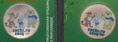 25 рублей Сочи талисманы. - счёт0584_page-0001