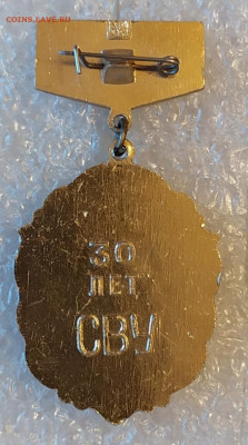 Знак 30 лет СВУ Суворовское военное училище 24.03. в 22:30 - IMG_20210320_183710