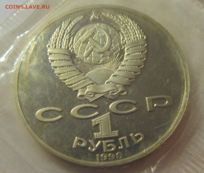1 рубль 1990 СССР Чехов пруф 25.03.2021 22:00 МСК - CIMG5501.JPG