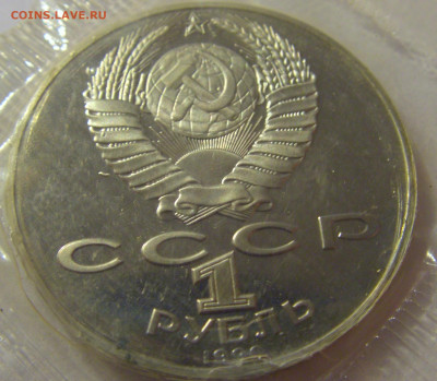 1 рубль 1990 СССР Райнис пруф 25.03.2021 22:00 МСК - CIMG5505.JPG