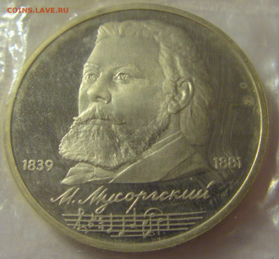 1 рубль 1989 СССР Мусоргский пруф 25.03.2021 22:00 МСК - CIMG5511.JPG