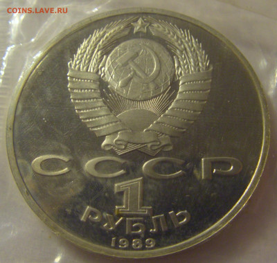 1 рубль 1989 СССР Мусоргский пруф 25.03.2021 22:00 МСК - CIMG5509.JPG