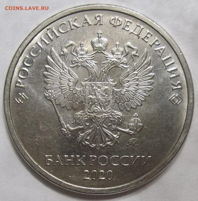 5 руб. 2020 ММД-шт. Б1  23.03.21. 22:00 МСК - 100_3440.JPG