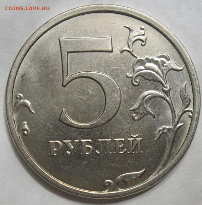5 руб. 2020 ММД-шт. Б1  23.03.21. 22:00 МСК - 100_3439.JPG