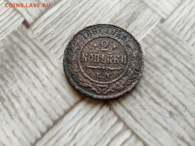 2 копейки 1867 ЕМ (R1) до 23.03.2021 - 1867 (20) - копия