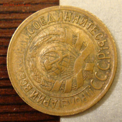 1 копейка СССР 1931 год поворот - DSC09428.JPG