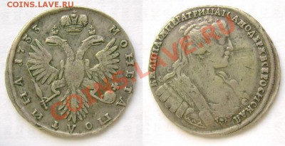 ПОЛТИНА 1733 г Оценка. - 1869120231