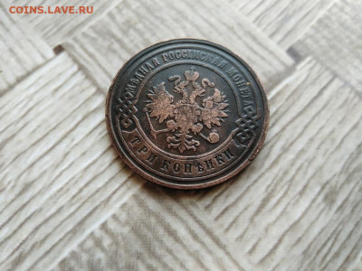 3 копейки 1893 до 23.03.2021 - 1893 (14) - копия