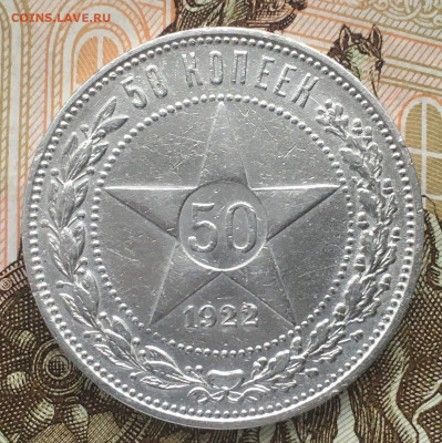50 копеек 1922 пл - 6ho1ENUY8z8