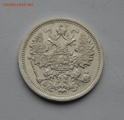 Красивые 15 копеек 1884 г. СПБ АГ. Александр III. - DSCN6820.JPG