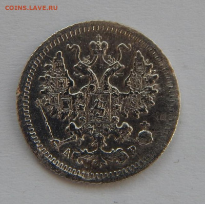 5 копеек 1903 г. СПБ АР. Николай II. - DSCN6494.JPG