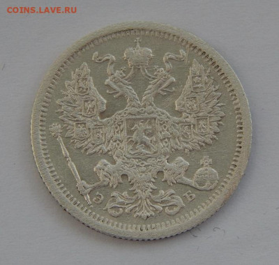 20 копеек 1907 г. СПБ ЭБ. Николай II. - DSCN6381.JPG