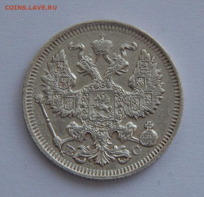 20 копеек 1914 г. СПБ ВС. Николай II. - DSCN5570.JPG