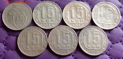 15 копеек 1932-56. До 22.3.21 в 22.00 - 20210321_000516
