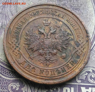 2 копейки 1913 года до 24.03.2021 - IMG_20210307_010949