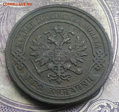 2 копейки 1879 года до 24.03.2021 - IMG_20210307_015027
