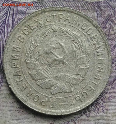 10 копеек 1934 года до 24.03.2021 - IMG_20210305_031229