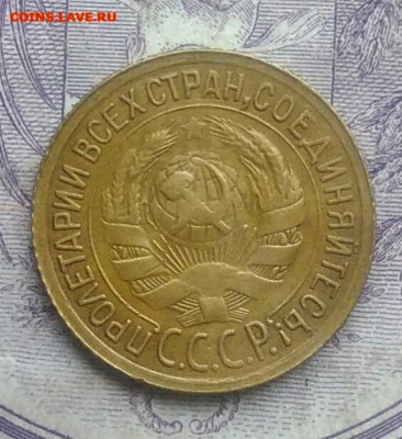 1 копейка 1933 года до 24.03.2021 - IMG_20201219_231554