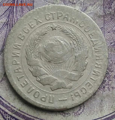 10 копеек 1931 года до 24.03.2021 - IMG_20210305_032303
