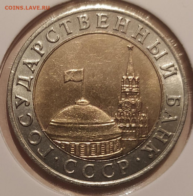 10 РУБЛЕЙ 1991 ММД до 25.03.21 22.00 - 2.JPG