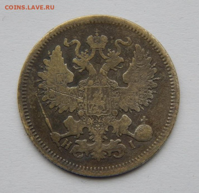 20 копеек 1869 г. СПБ HI. Александр II. - DSCN6835.JPG