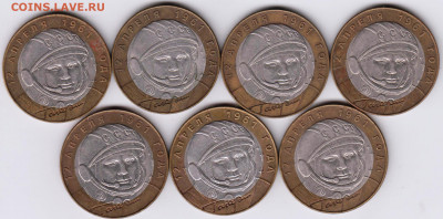 10 руб. БМ ГГАРИН 2001 г. СПМД 7 шт. до 27.03.21 г. в 23.00 - 010
