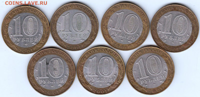 10 руб. БМ ГГАРИН 2001 г. СПМД 7 шт. до 27.03.21 г. в 23.00 - 020
