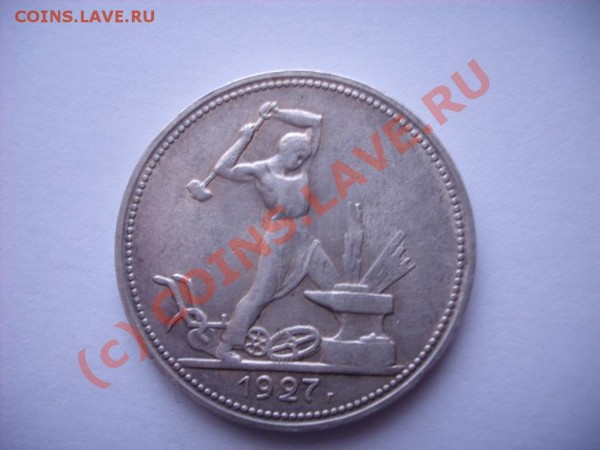 1927 год полтинник - BKDC0931