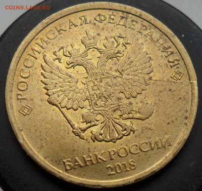 10руб. расколы 3 монеты. - 3