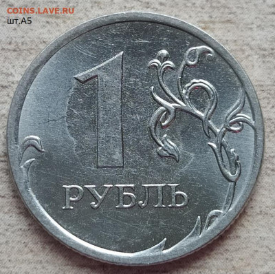 1 рубль 2010 ММД шт.А4, шт.А2 ? - шт.А5