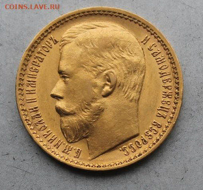 15 рублей 1897 АГ три  заходят за обрез шеи ОСС - IMG_6550.JPG