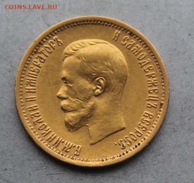 10 рублей 1898 год. - IMG_6560.JPG