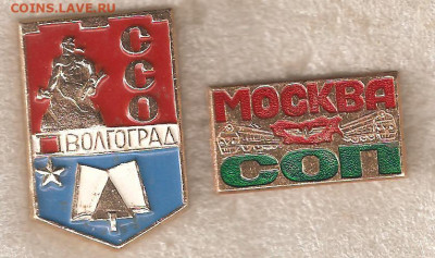 ССО Волгоград СОП Москва(проводники) - ссо от 100 003