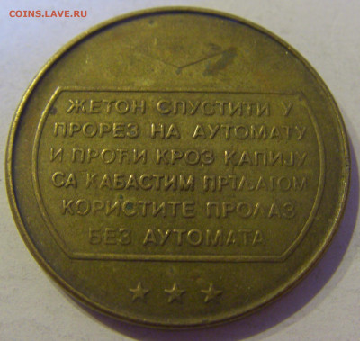 Жетон автобусная станция Белград №1 27.03.2021 22:00 МСК - CIMG6078.JPG