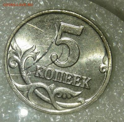 Браки на современных 5-копеечных монетах - 20210319_230911-1