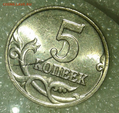 Браки на современных 5-копеечных монетах - 20210319_231340-1