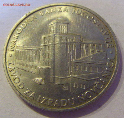 Жетон Народный банк Югославии №1 27.03.21 22:00 М - CIMG6102.JPG