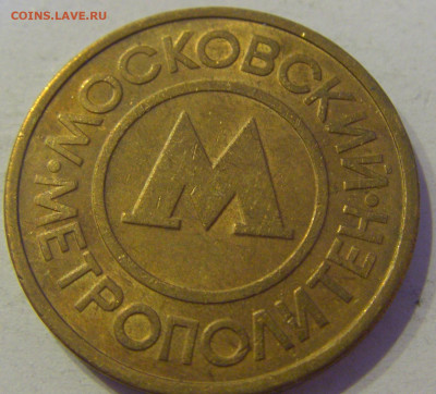 Жетон метро Москва 2 шт №1 27.03.21 22:00 М - CIMG6110.JPG