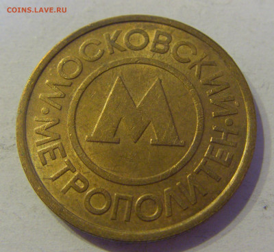 Жетон метро Москва 2 шт №1 27.03.21 22:00 М - CIMG6108.JPG