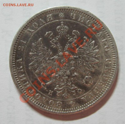Рубль 1878, состояние, до 17.10.2011 22 00 - IMG_4853.JPG