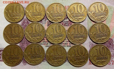 10 копеек 1997М 15 штук - DSCN0022 (3).JPG