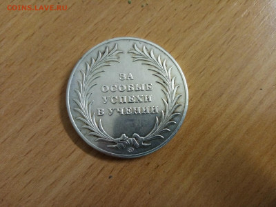Школьная медаль РФ - IMG_20210321_200935