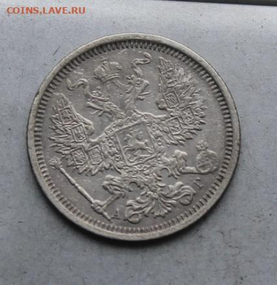 20 копеек 1886 год. - IMG_6595.JPG