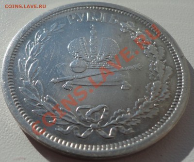 1 рубль 1883 Коронация. Оценка с целью продажи. - 6