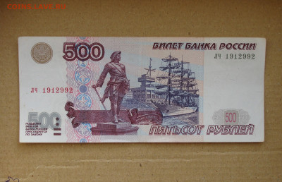 500 рублей 1997 г. модификация 2001 г. До 24.03 - DSC09168.JPG