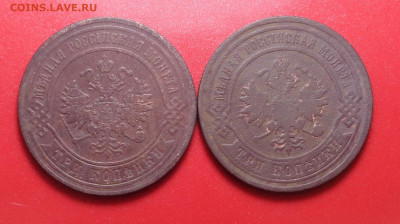 3 копейки 1872, 1882 года. До 25.03.2021 - DSC08509.JPG