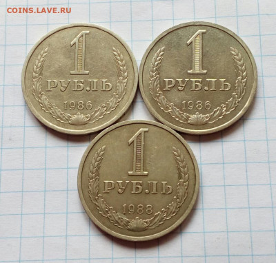 1 рубль 1986 (2 шт.) + 1 рубль 1988 годовики до 25.03.2021 - IMG_20210315_131653