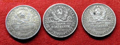 Три полтинника 1924,25,25 гг. до 27 го марта до 21.00 по МСК - DSC_0011.JPG