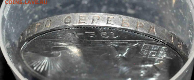 1 рубль 1924г ПЛ до 27 го марта до 21.00 по МСК - DSC_0089.JPG